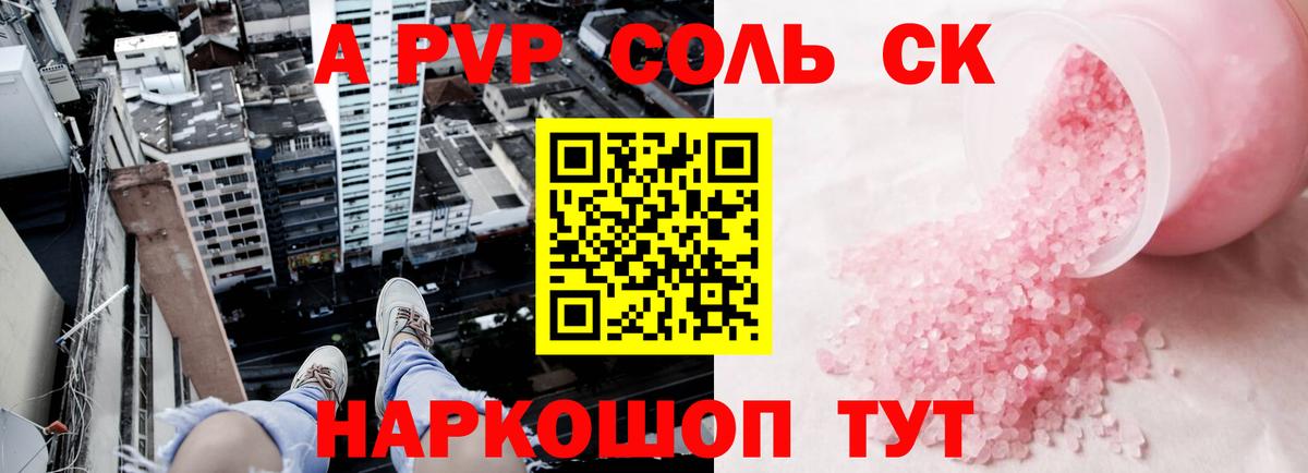 Альфа ПВП крисы CK  Вход с VPN  Симферополь  A PVP мука 