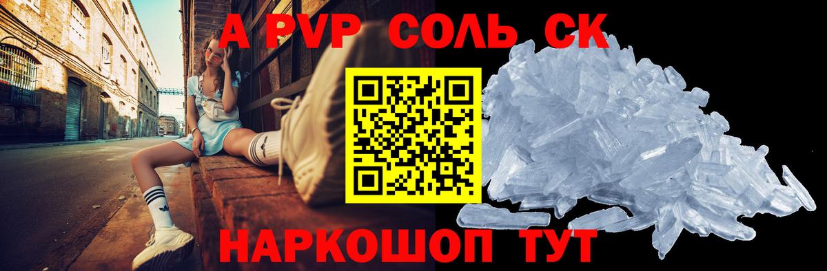 Alfa_PVP Соль Симферополь