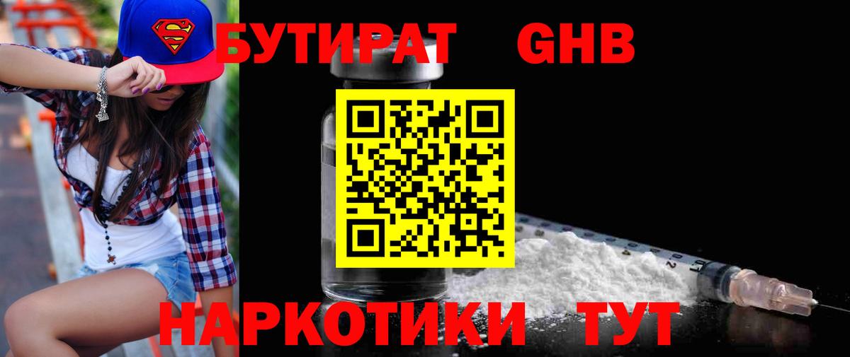 Бутират 99%  БУТИРАТ  Симферополь  Вход с VPN 