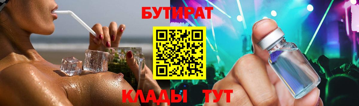БУТИРАТ бутик Симферополь