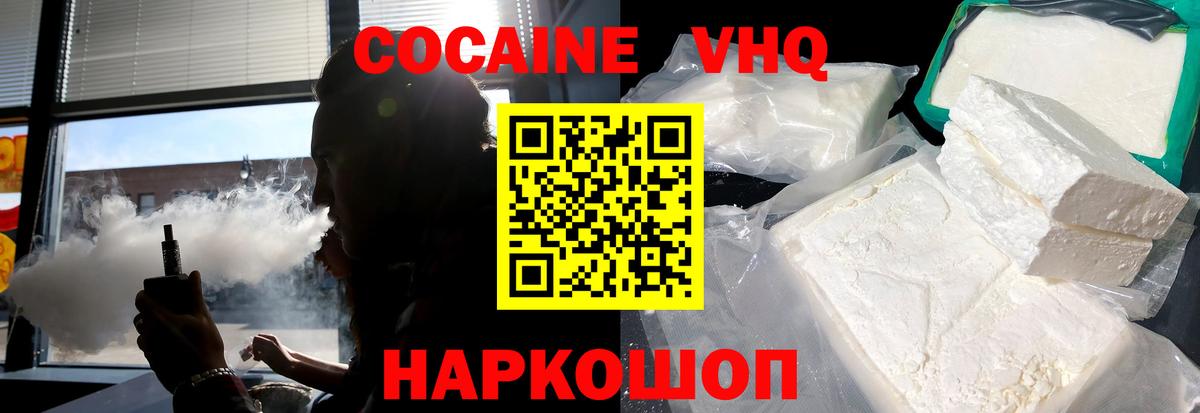 Кокаин 97% Симферополь