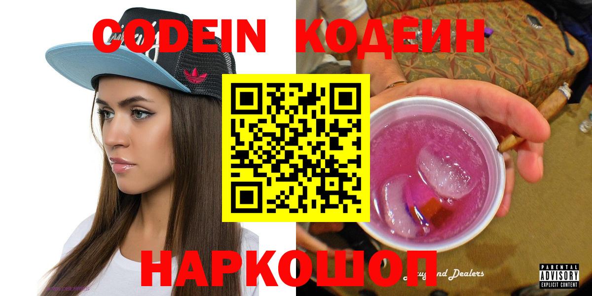 Симферополь  где продают наркотики  Вход с VPN  Кодеиновый сироп Lean Purple Drank  Codein Purple Drank 