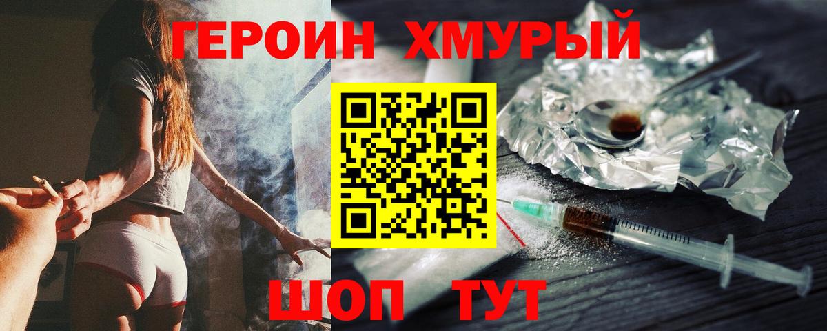 Симферополь  ГЕРОИН  Вход с VPN  Героин VHQ 
