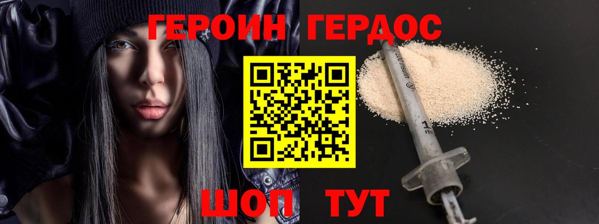 ГЕРОИН VHQ Симферополь